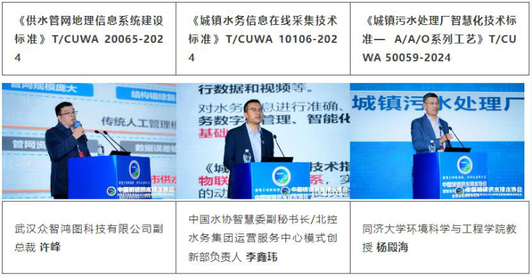 中水协智慧水务10.jpg
