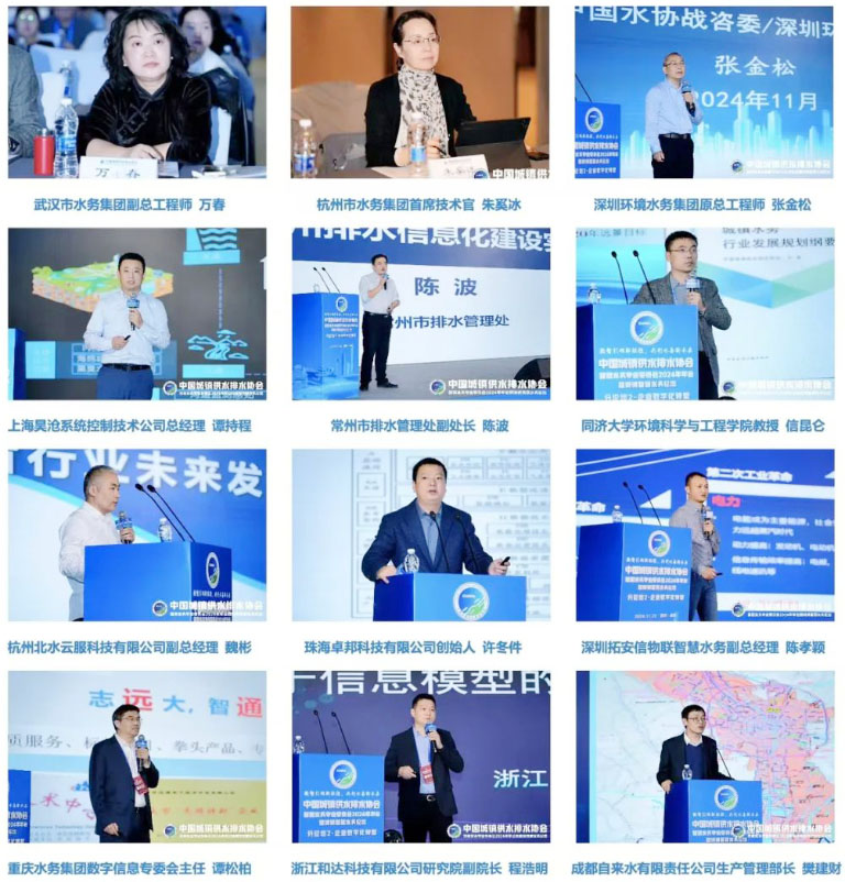 中水协智慧水务12.jpg