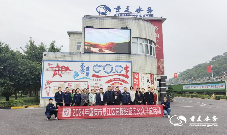 重庆水务集团环保设施公众日3.jpg