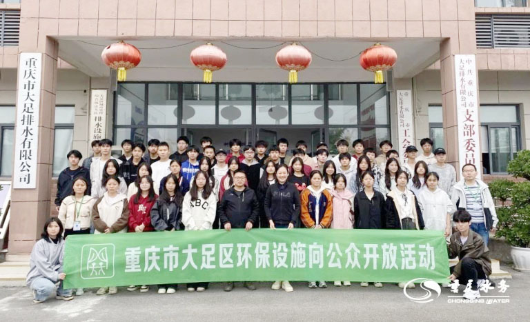 重庆水务集团环保设施公众日10.jpg