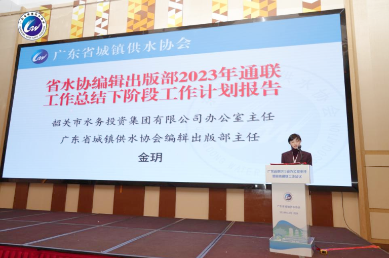 广东水协7.png