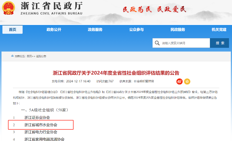 浙江水协1.png