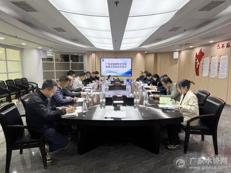 广东水协1.jpg