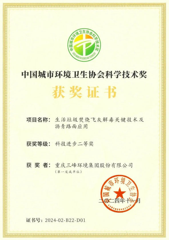 三峰科技进步奖1.jpg