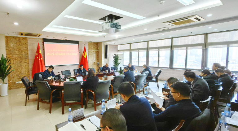 重庆水务集团党委传达学习贯彻中央经济工作会议精神1.png