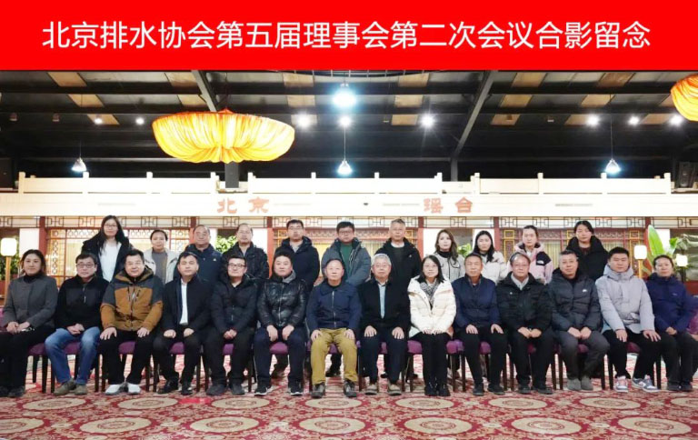 北京排水协会1.jpg