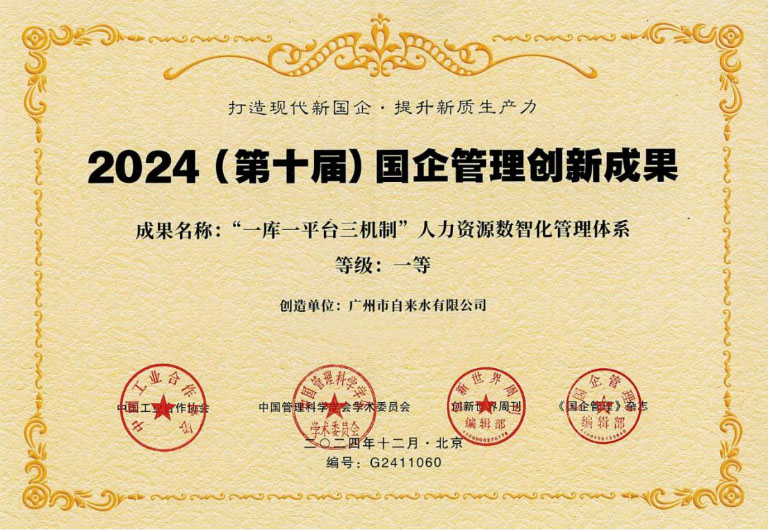 广州国企管理创新1.jpg
