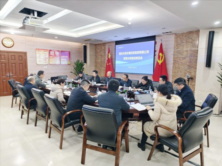 重庆水务环境集团召开2025年智慧水务建设推进会1.png