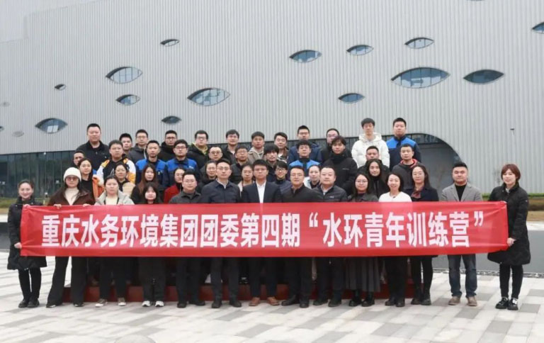 重庆水务环境集团团委举办第四期1.jpg