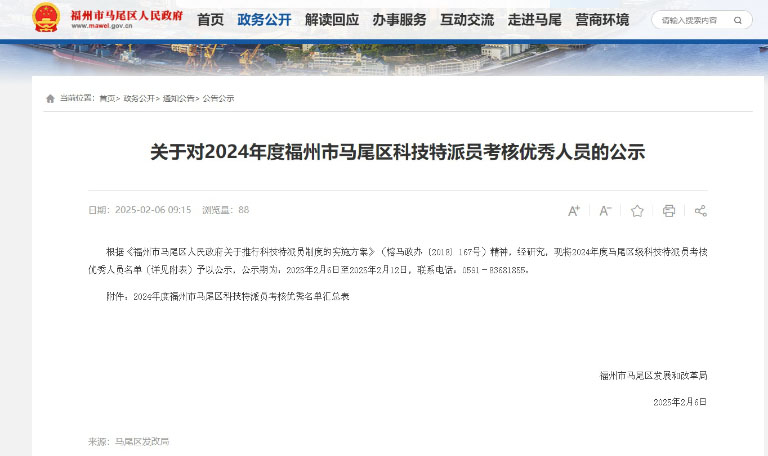福州科技特派员1.jpg
