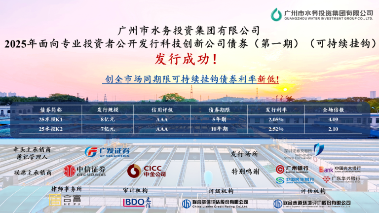 广州水投1.png