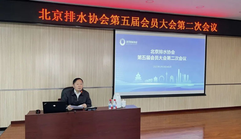 北京排水协会1.jpg