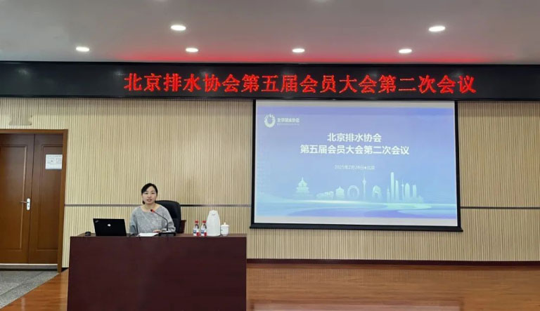 北京排水协会2.jpg