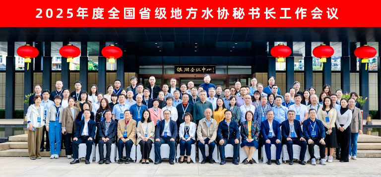 省级地方水协秘书长会4.jpg
