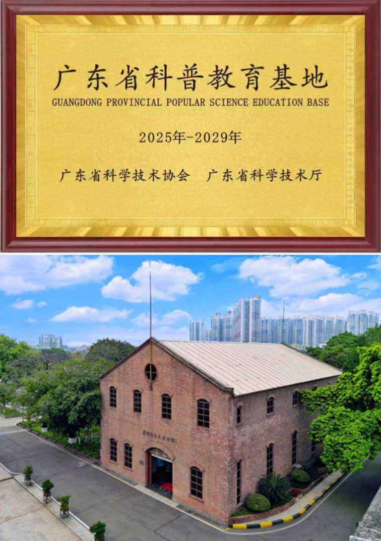 广州科普1.jpg