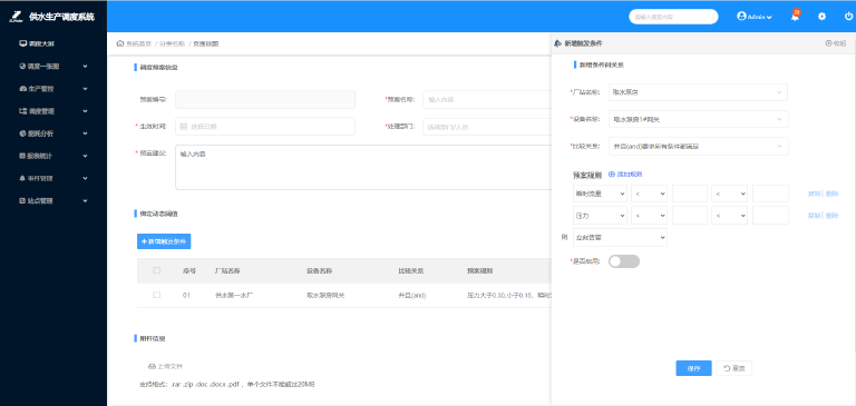 供水生产调度系统的设计与应用9.png