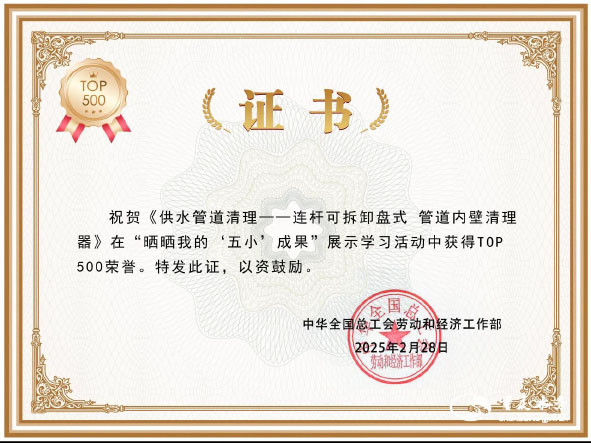 重庆水务集团2项技术创新1.jpg