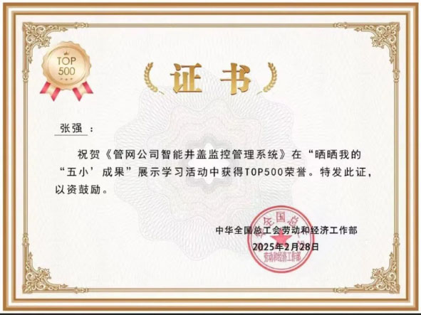 重庆水务集团2项技术创新2.jpg