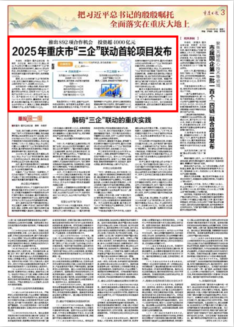 2025年重庆市三企1.png