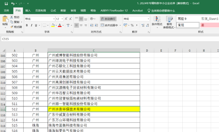 广州水投集团孵化首2.png