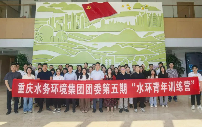 第五期“水环青年训练营”1.jpg