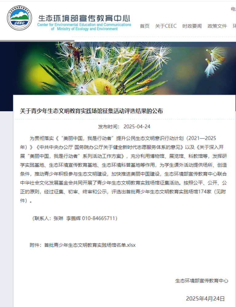 生态文明教育实践基地1.png