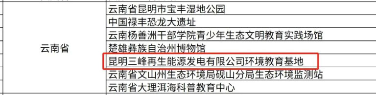 生态文明教育实践基地4.jpg