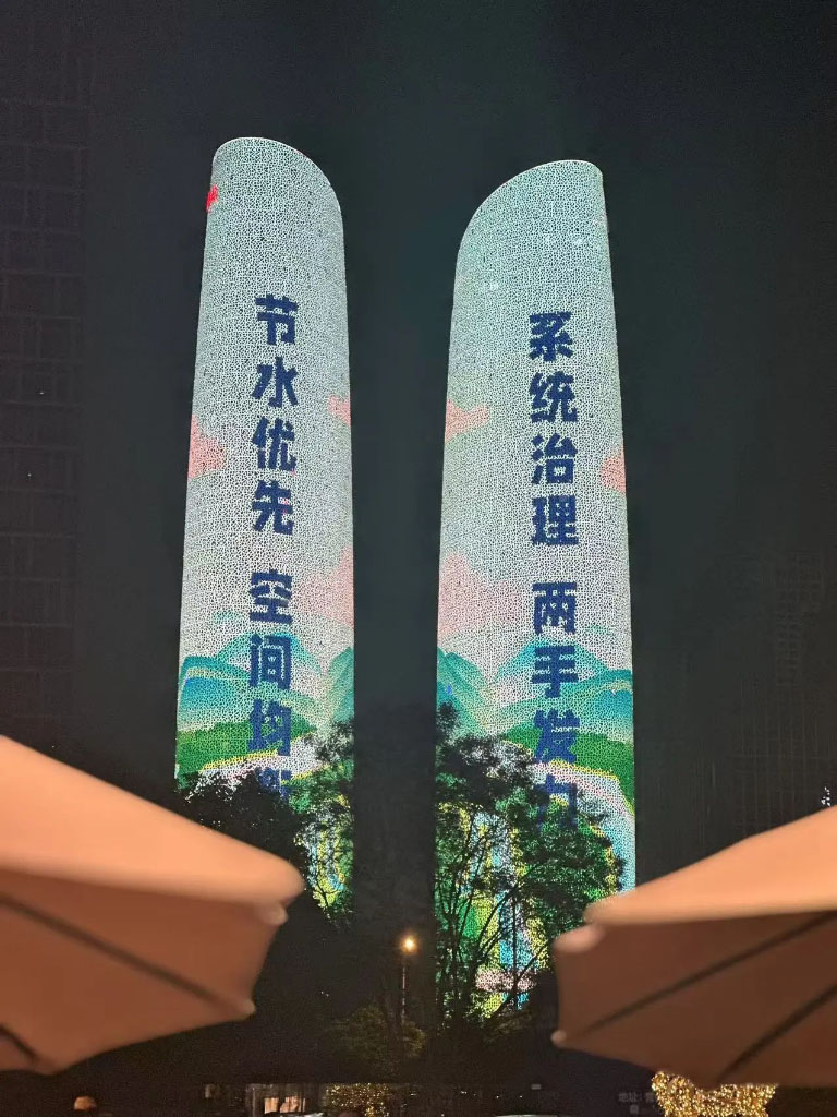 成都节水2.jpg