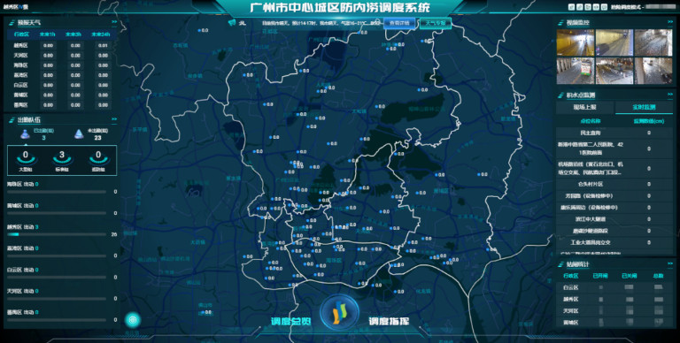 广州防汛1.png