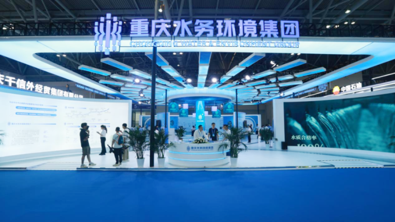 重庆水务环境西洽会1.png