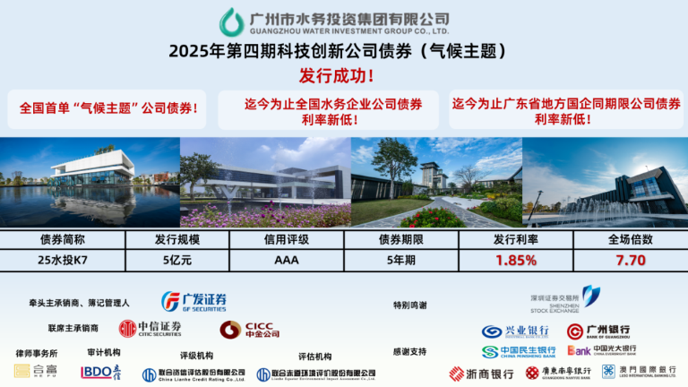 广州水投集团1.png