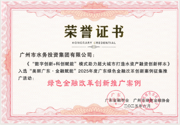 广州水投金融1.png