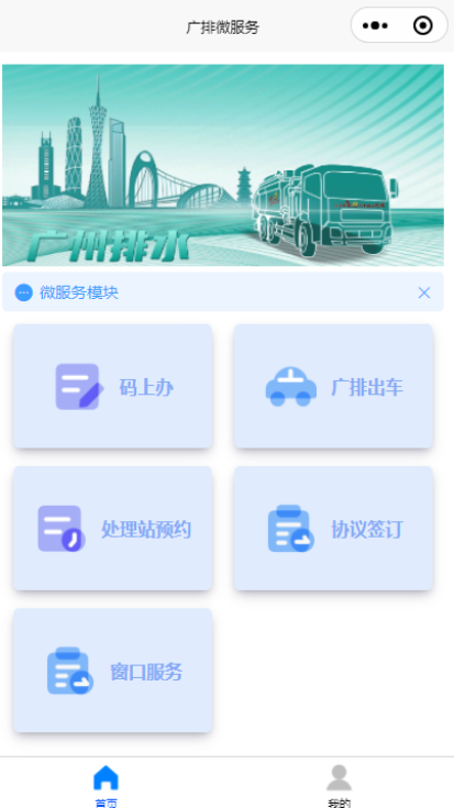 广州排水6.png