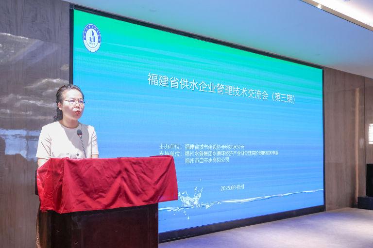 福建省供水企业管理技术交流会（第三期）圆满落幕1.png