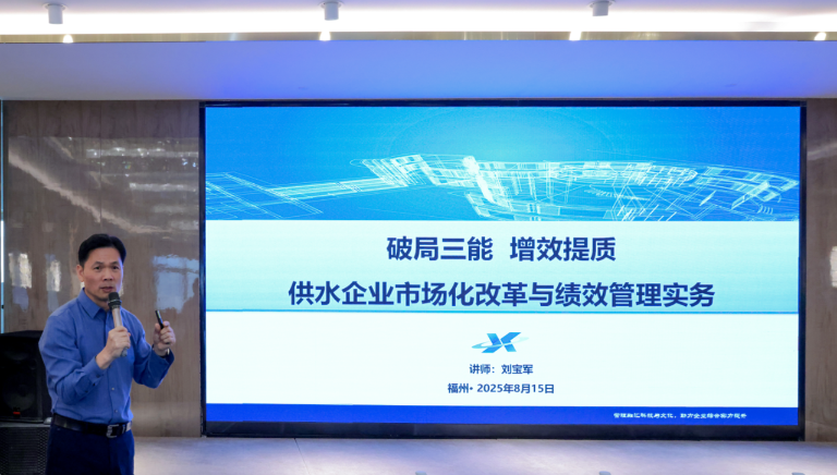 福建省供水企业管理技术交流会（第三期）圆满落幕2.png