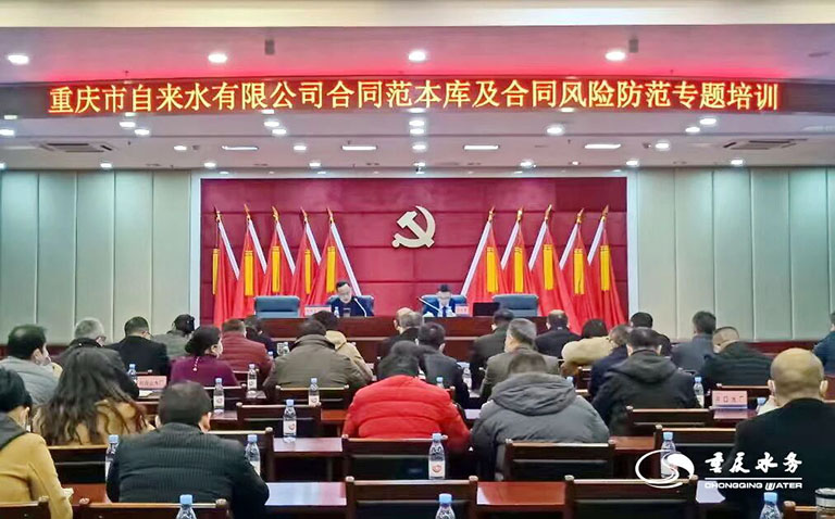 重庆水司清廉4.jpg