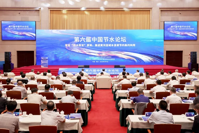 1789540597161110.png 中国节水论坛1.png