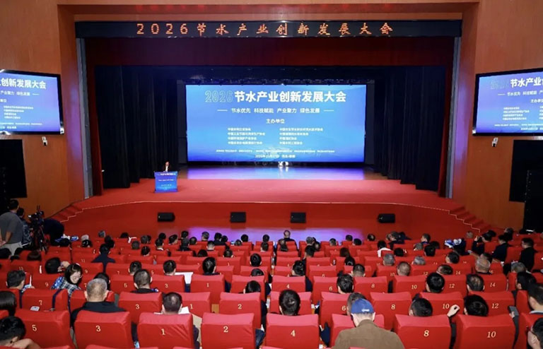 节水产业创新大会1.jpg